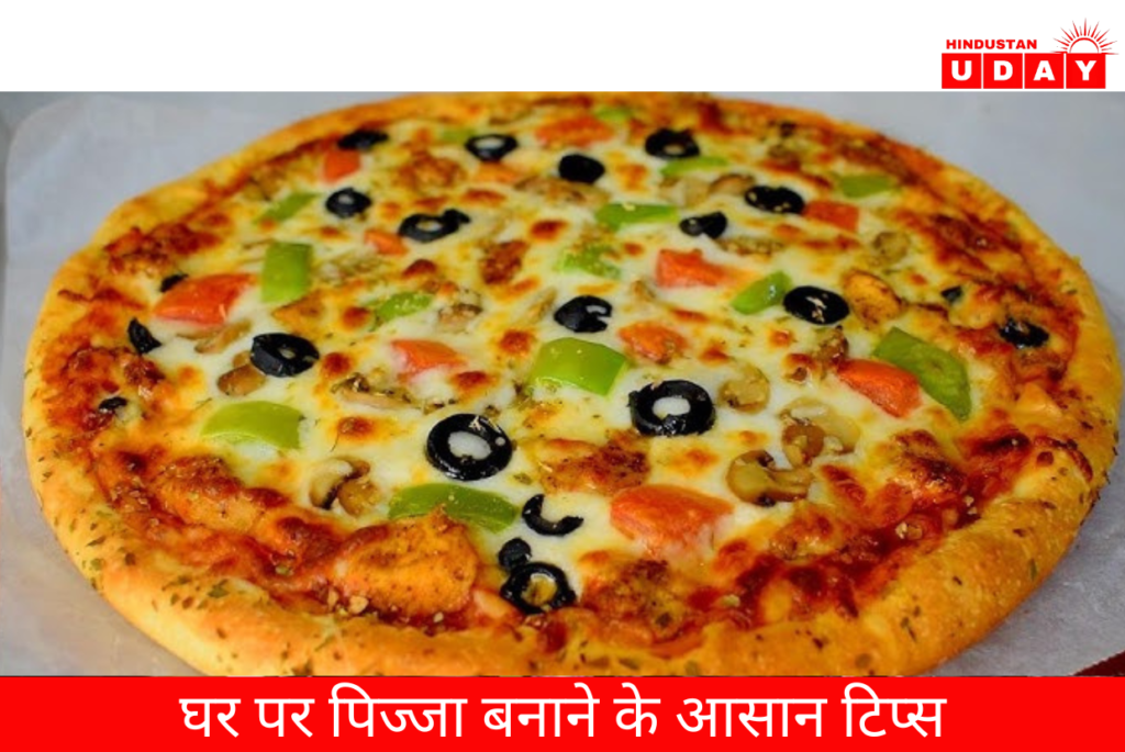 घर पर पिज्जा बनाने के आसान टिप्स