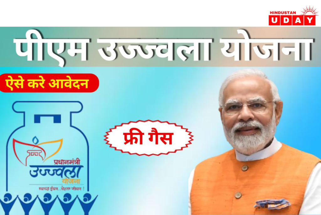 उज्ज्वला योजना महिलाओं के लिए एक नई रोशनी