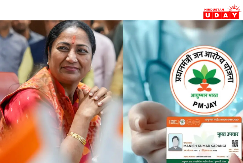 आयुष्मान योजना