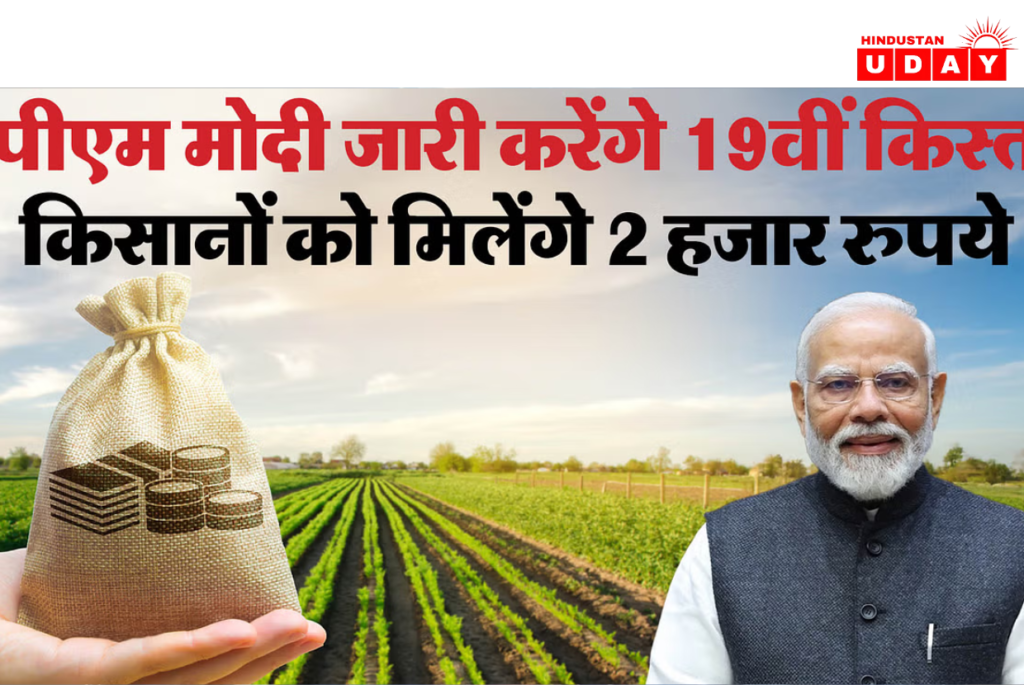 PM Kisan 19th Installment