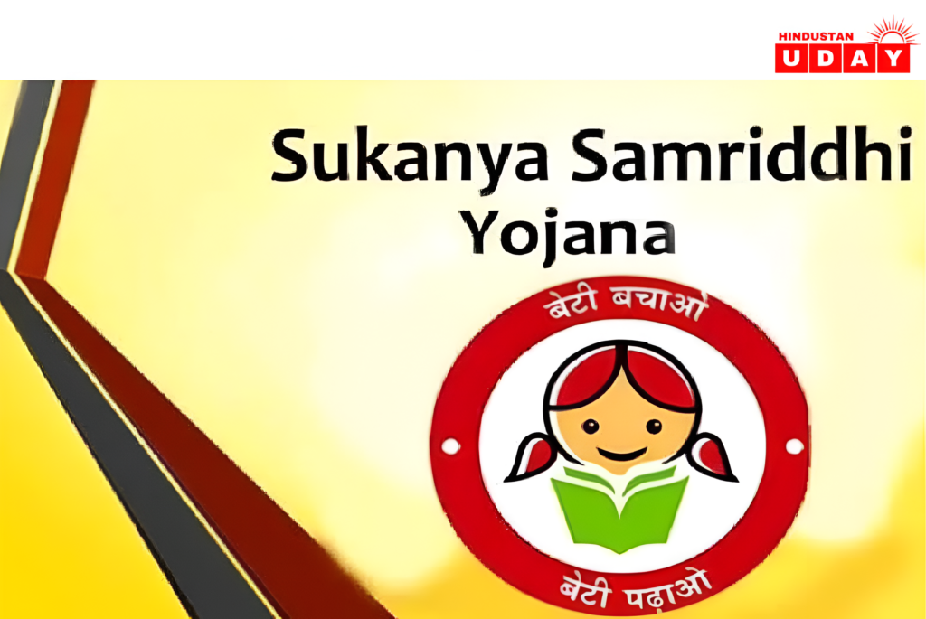 सुकन्या समृद्धि योजना