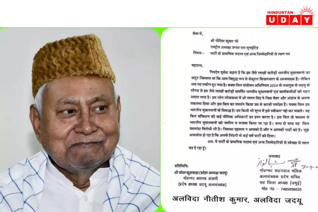 वक्फ बिल पर JDU में मचा भूचाल