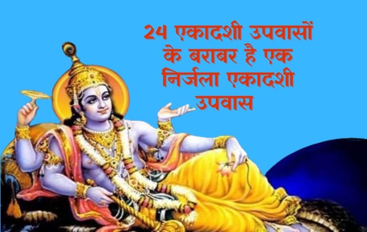 nirjala ekadashi 2025