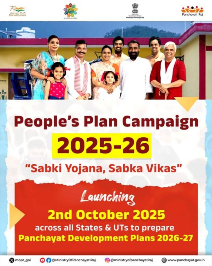 सबकी योजना सबका विकास अभियान 2025