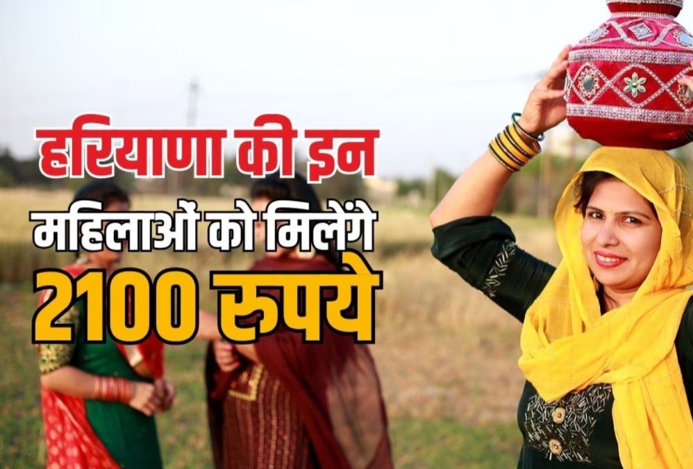 हरियाणा महिलाओं आर्थिक मदद