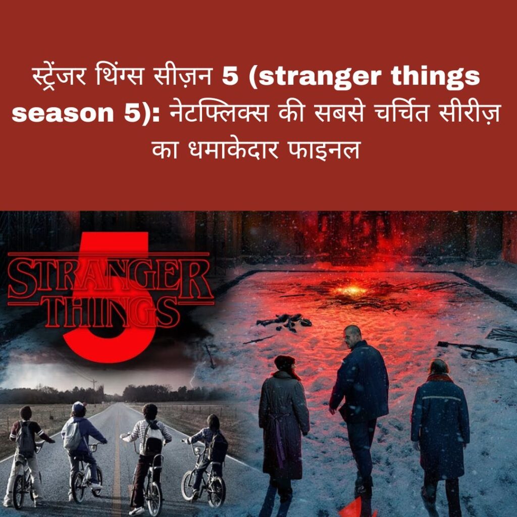 stranger things season 5