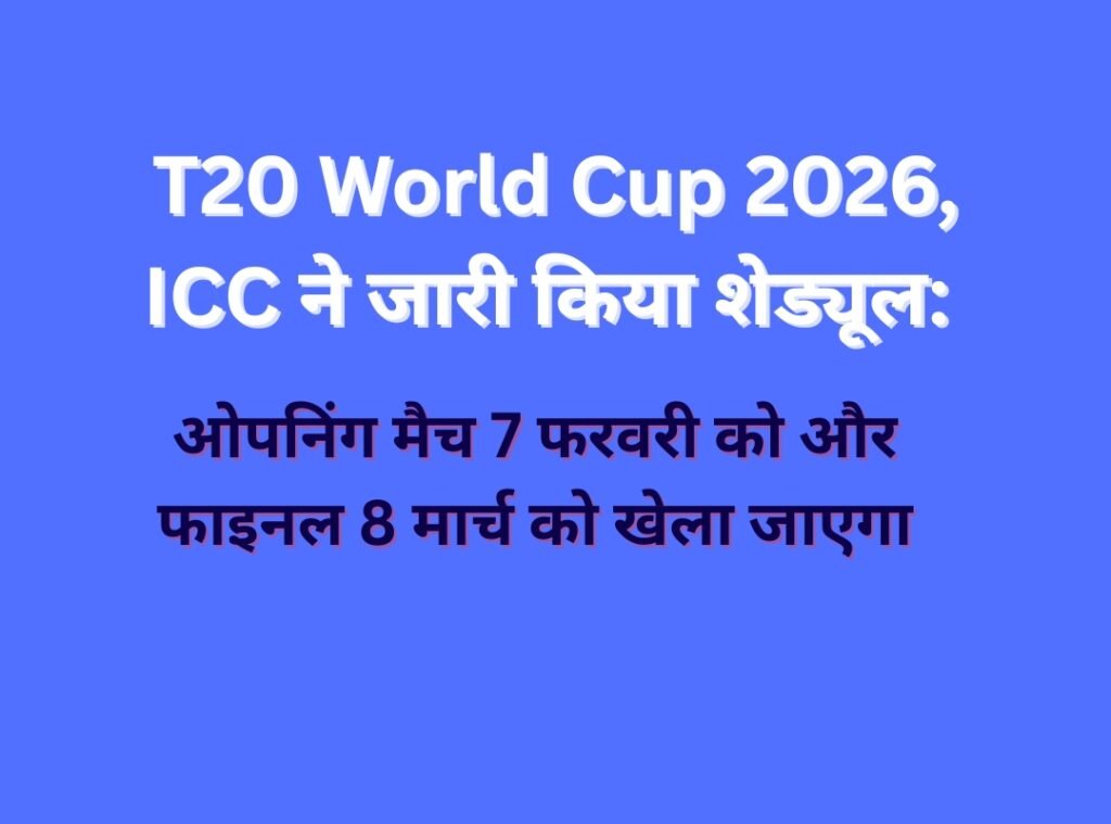 T20 World Cup 2026